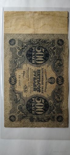 500 рублей 1922
