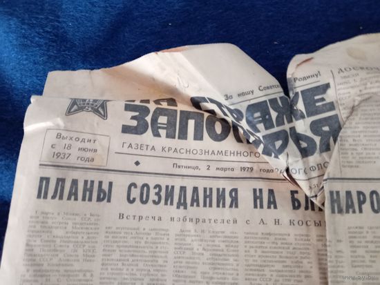 Газета "На Страже Зполярья"
