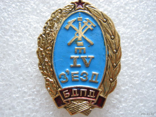 4 съезд БДПД