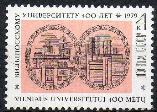Вильнюсский университет СССР 1979 год (4935) серия из 1 марки