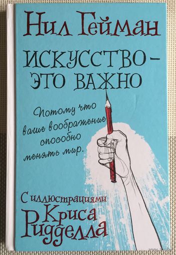 Искусство - это важно
