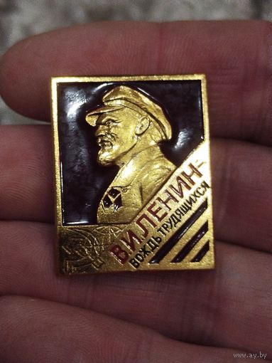 Ленин вождь трудящихся