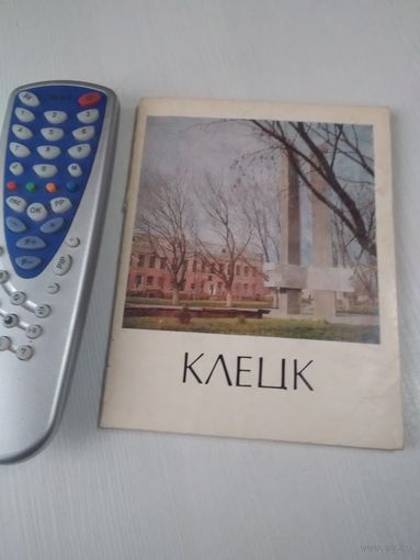 Клецк. Историко-экономический очерк. /57