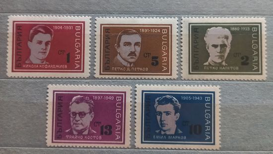 Болгария. Личности.