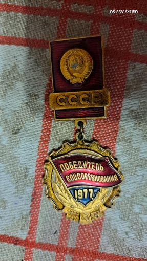 Знак соц соревнований