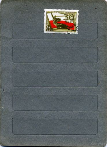 СССР, 1974, 30 лет  ПНР,    серия  1м