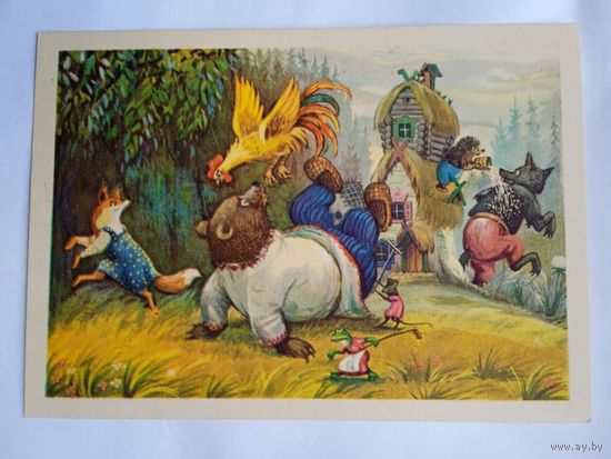 1955. Носов. "Напали на теремок..."