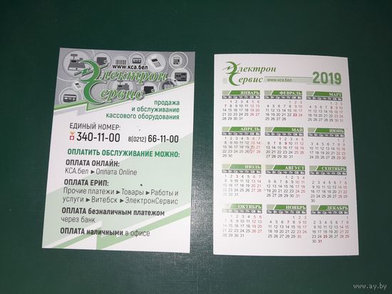 Календарик 2019 Электрон Сервис г.Витебск