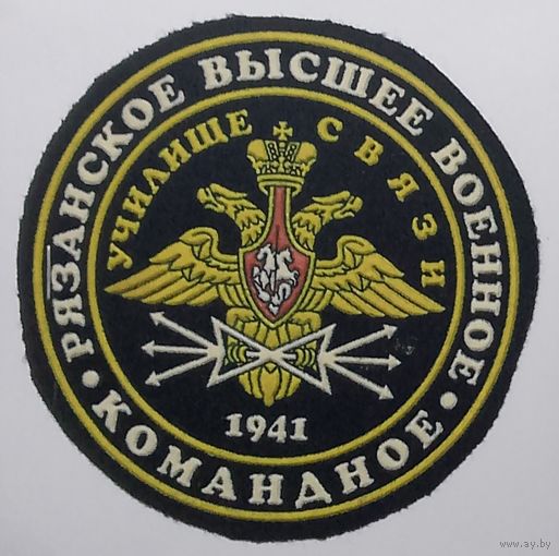 Рязанское высшее военное командное училище связи