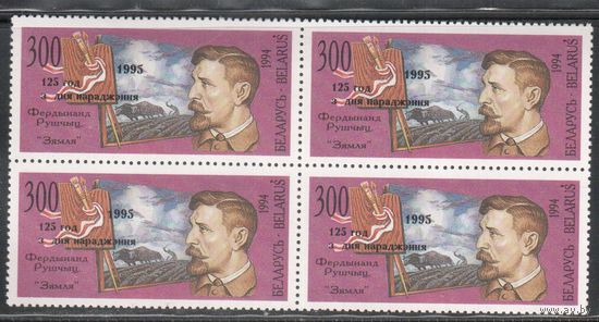 Беларусь-1995(Мих.108)  **, Рушчиц, Живопись, кв.бл. , все 3 типа