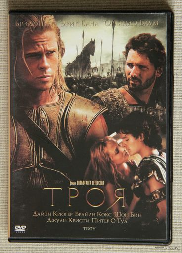 Троя DVD