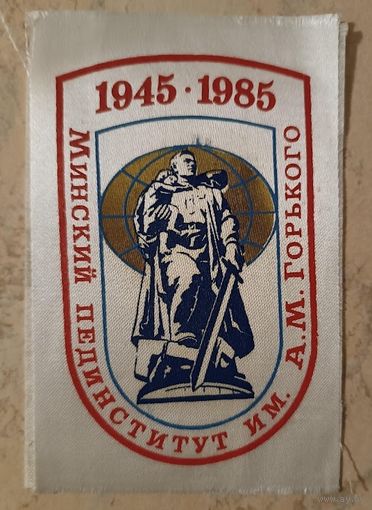 ШЕВРОН БЕЛАРУСЬ СССР Минск пединститут стройотряд 1985