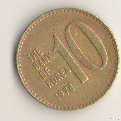 10 вон 1978 г.