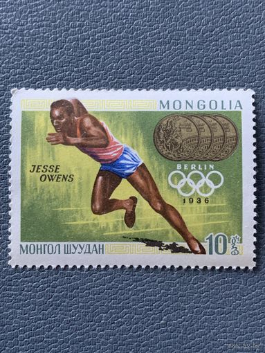 Монголия 1969. Олимпиада Берлин-1936