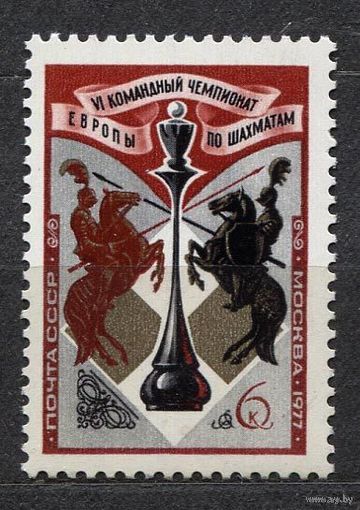 Чемпионат Европы по шахматам. 1977. Полная серия 1 марка. Чистая