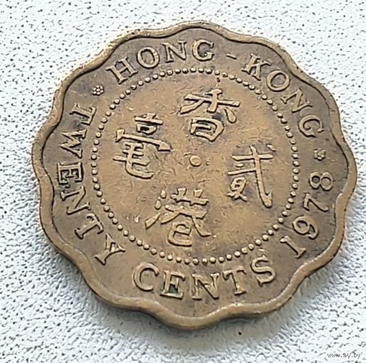 Гонконг 20 Центов, 1978. 6-3-59