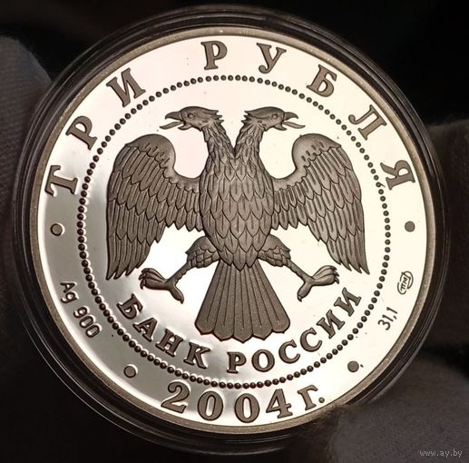 3р 2004 (унция великолепного серебра), РФ, "Овен", малый тираж! Также смотрите другие мои лоты! Также смотрите другие лоты!
