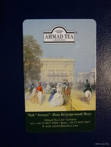 Календарик 2003 г.  Чай Ахмад - Ваш Безупречный Вкус.