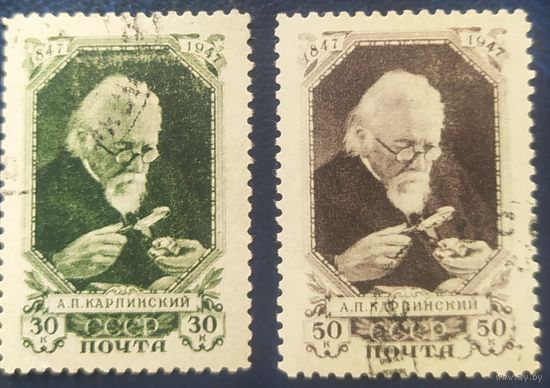 СССР 1947 100л рожд. Карпинский. без клея следы от наклеек