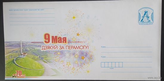 Беларусь 2015 70л победы.