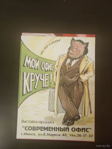 Календарик,реклама