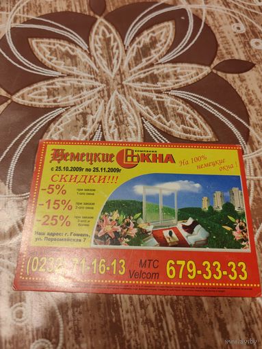 Календарик,реклама,гомель,2010