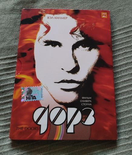 DVD Дорз (The Doors, Jim Morrison)