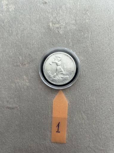 50 копеек 1924