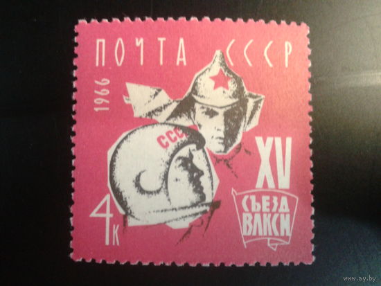 1966, 15 съезд ВЛКСМ **
