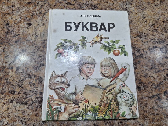 Буквар