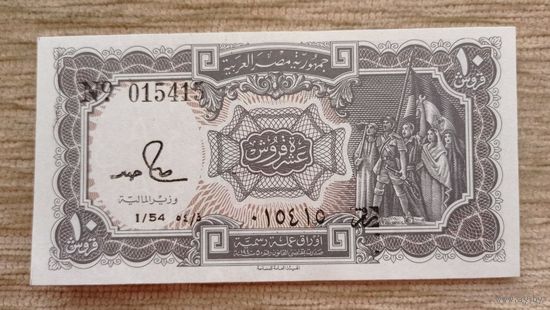 Werty71 Египет 10 Пиастров 1971 UNC банкнота пиастр 1 2