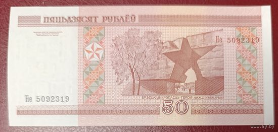 50 рублей 2000 года, серия Не - UNC