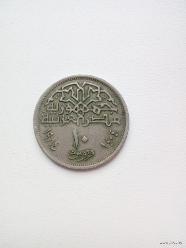 10 пиастров 1984г. Египет
