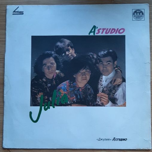 Группа А'Студио - Джулия