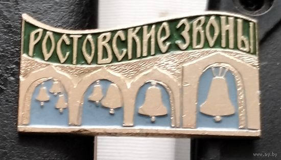 Ростовские звоны