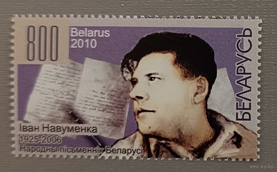 Творчество Ивана Науменко. Беларусь, 2010