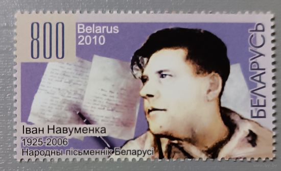 Творчество Ивана Науменко. Беларусь, 2010