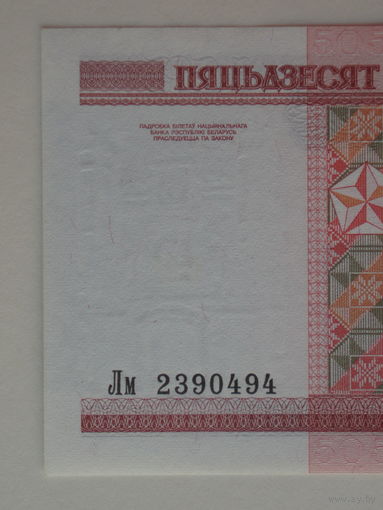 50 рублей 2000 год UNC Серия Лм з.п. Сверху вниз