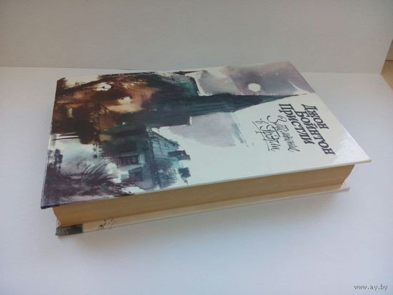 Затемнение в Грэтли. Джон Бойнтон Пристли. Москва 1988