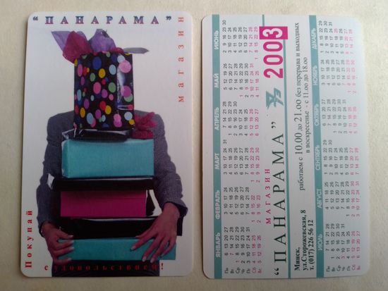 Карманный календарик. Минск. Магазин Панарама. 2003 год