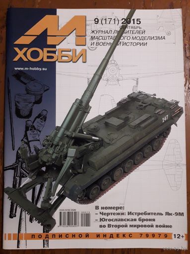 Журнал "М-Хобби".