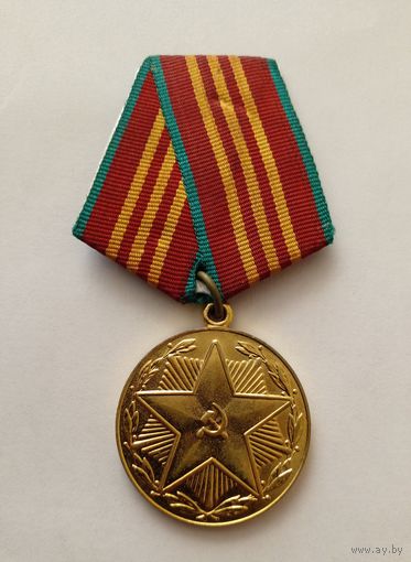 Медаль ВС СССР. За 10 лет безупречной службы.