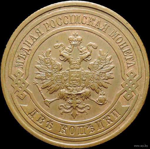 2 копейки 1915, UNC, Кабинетная! С 1 Рубля! Смотрите другие лоты!