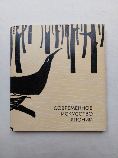 Николаева Современное искусство Японии  - III