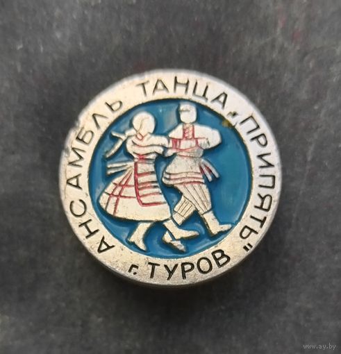 Туров ансамбль танца Припять