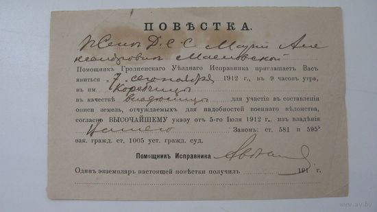 1913 г. Повестка г. Гродно .