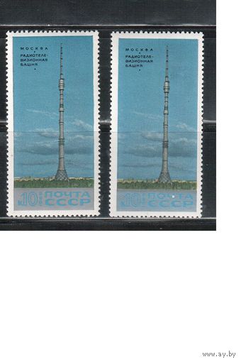 СССР-1969, (Заг.3765), ** , Останкинская телевышка, 2 типа
