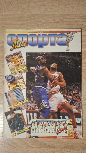 Журнал Мир спорта