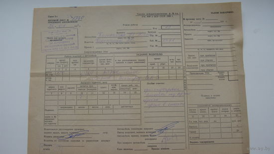 1997 г. Путевой лист