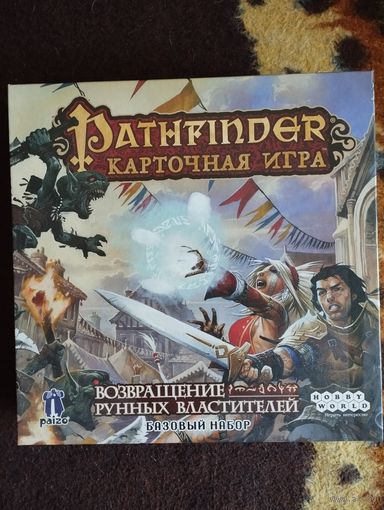 Pathfinder. Возвращение рунных властителей